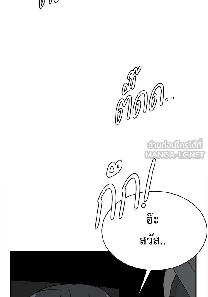 Change Me ตอนที่ 69 หน้า 3
