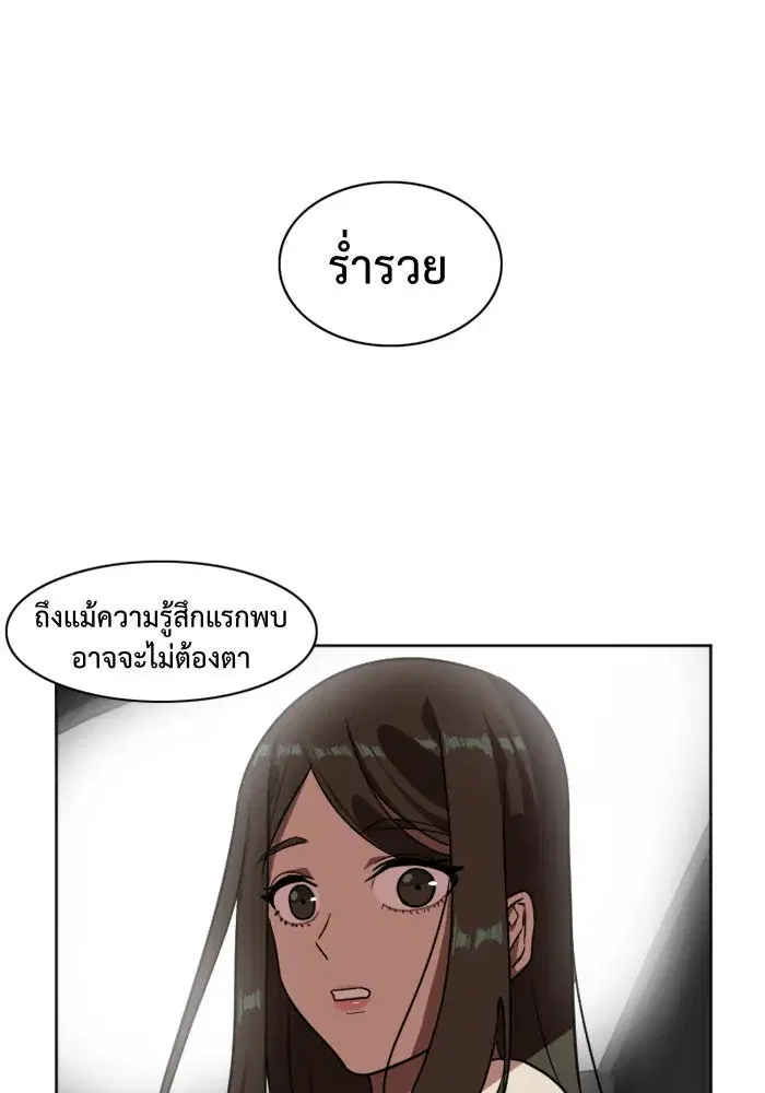 Change Me ตอนที่ 7 หน้า 2