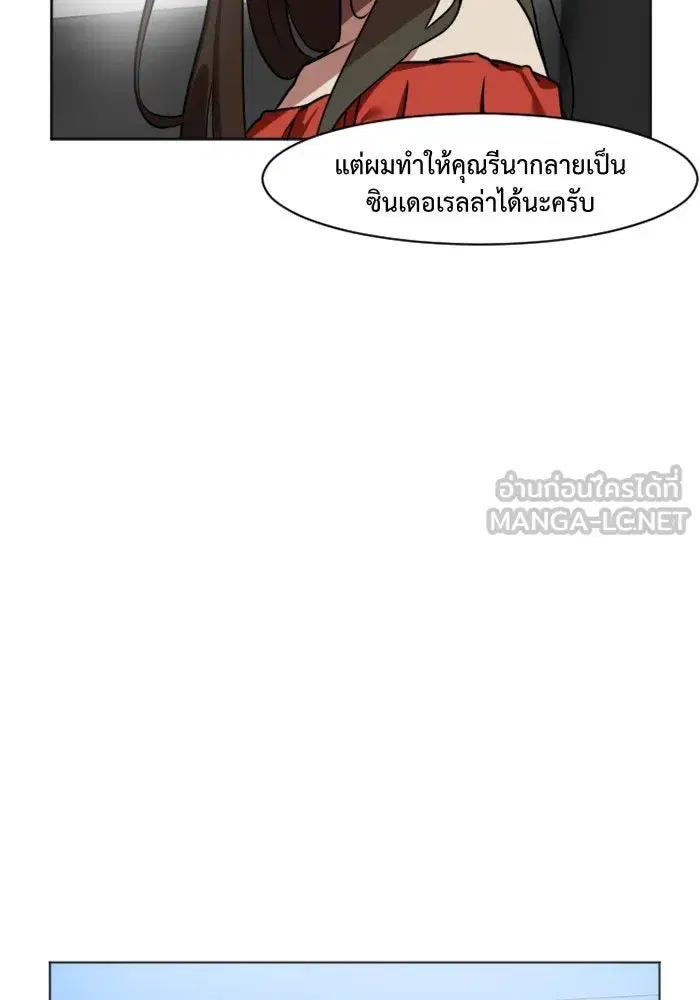 Change Me ตอนที่ 7 หน้า 3