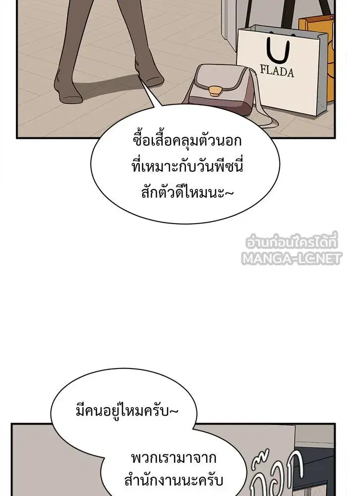 Change Me ตอนที่ 70 หน้า 3