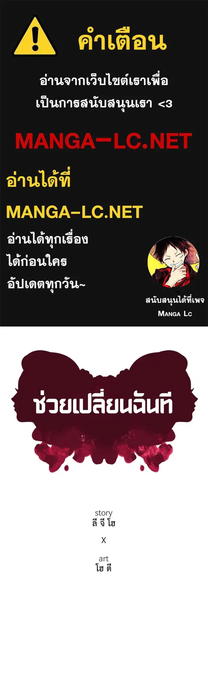 Change Me ตอนที่ 72 หน้า 1