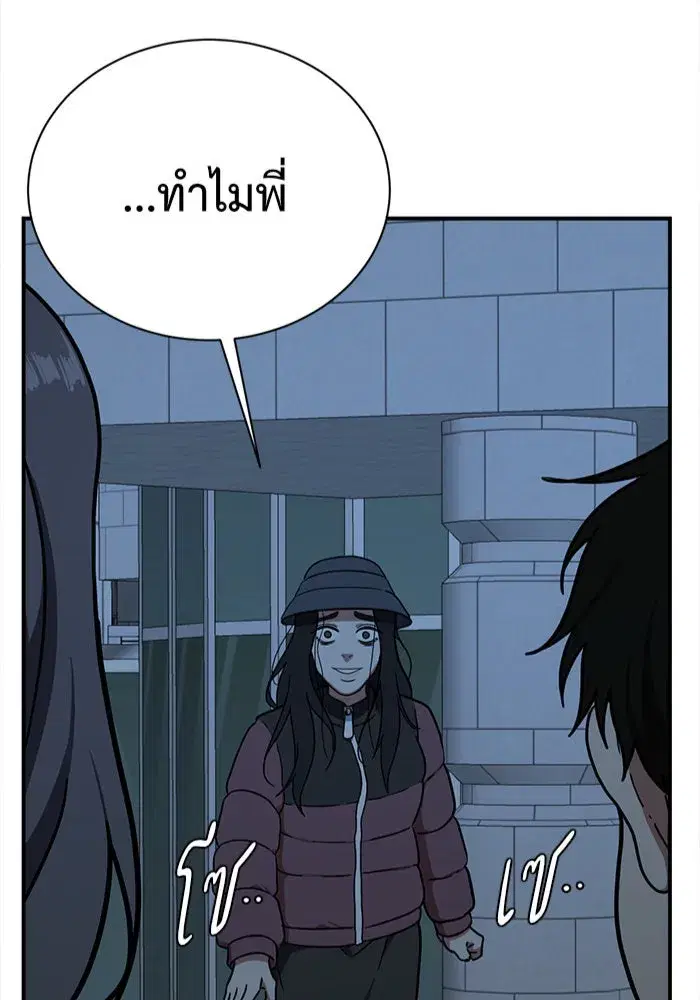 Change Me ตอนที่ 74 หน้า 2