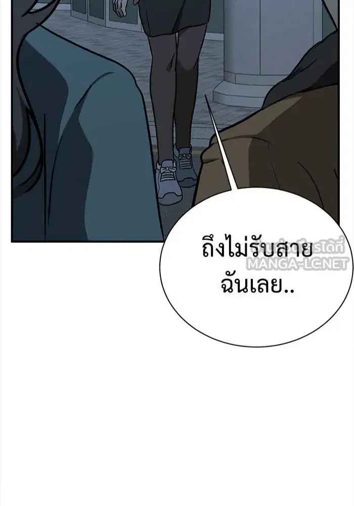 Change Me ตอนที่ 74 หน้า 3