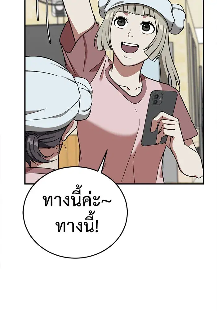 Change Me ตอนที่ 77 หน้า 2