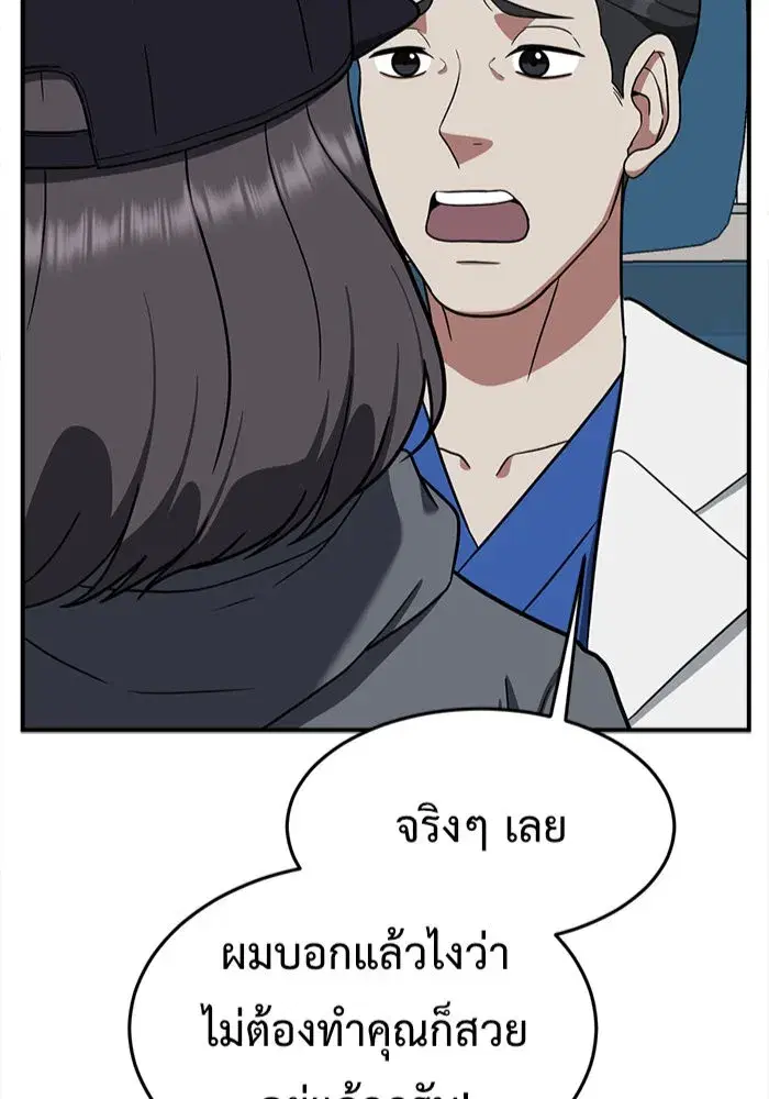 Change Me ตอนที่ 78 หน้า 2