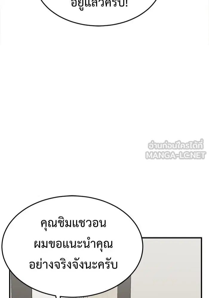 Change Me ตอนที่ 78 หน้า 3