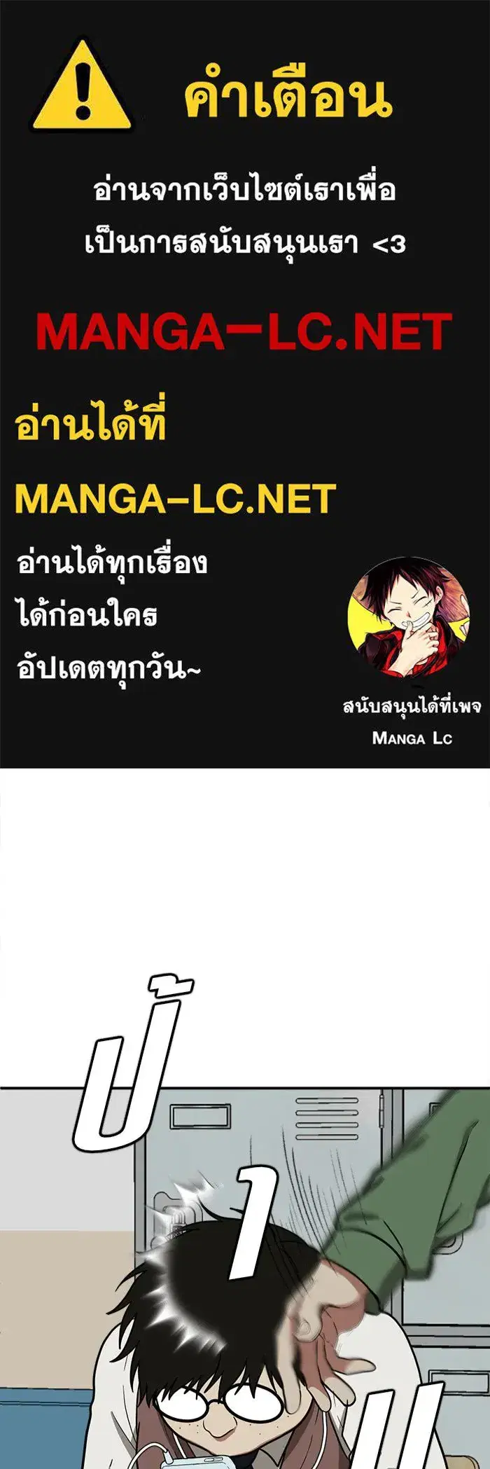 Change Me ตอนที่ 82 หน้า 1