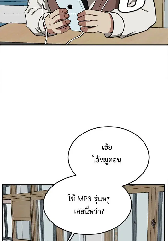 Change Me ตอนที่ 82 หน้า 2