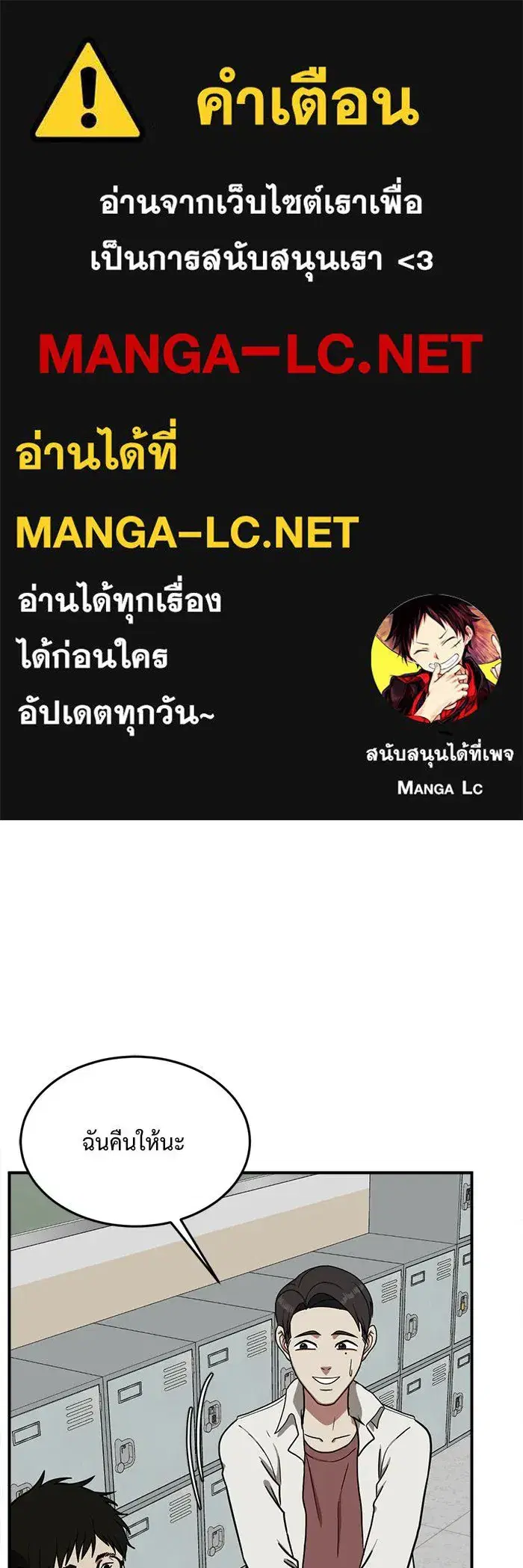 Change Me ตอนที่ 83 หน้า 1