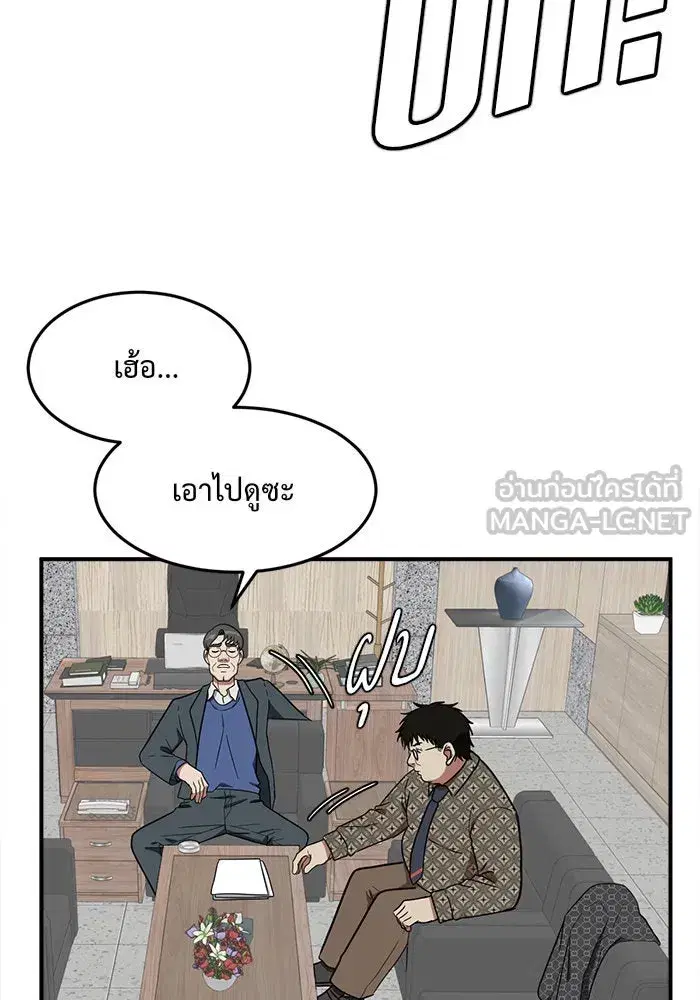 Change Me ตอนที่ 86 หน้า 3
