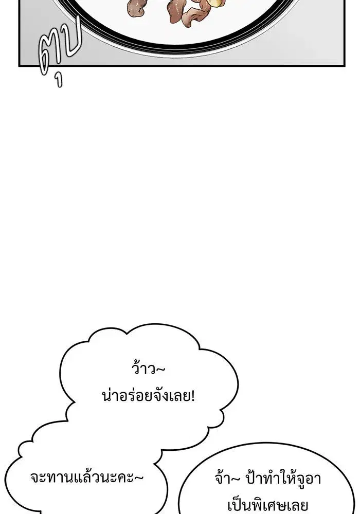 Change Me ตอนที่ 87 หน้า 2