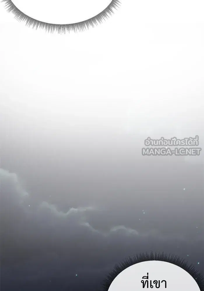 Change Me ตอนที่ 88 หน้า 3
