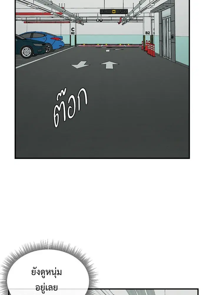 Change Me ตอนที่ 89 หน้า 2