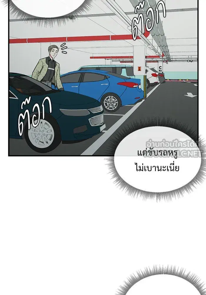 Change Me ตอนที่ 89 หน้า 3