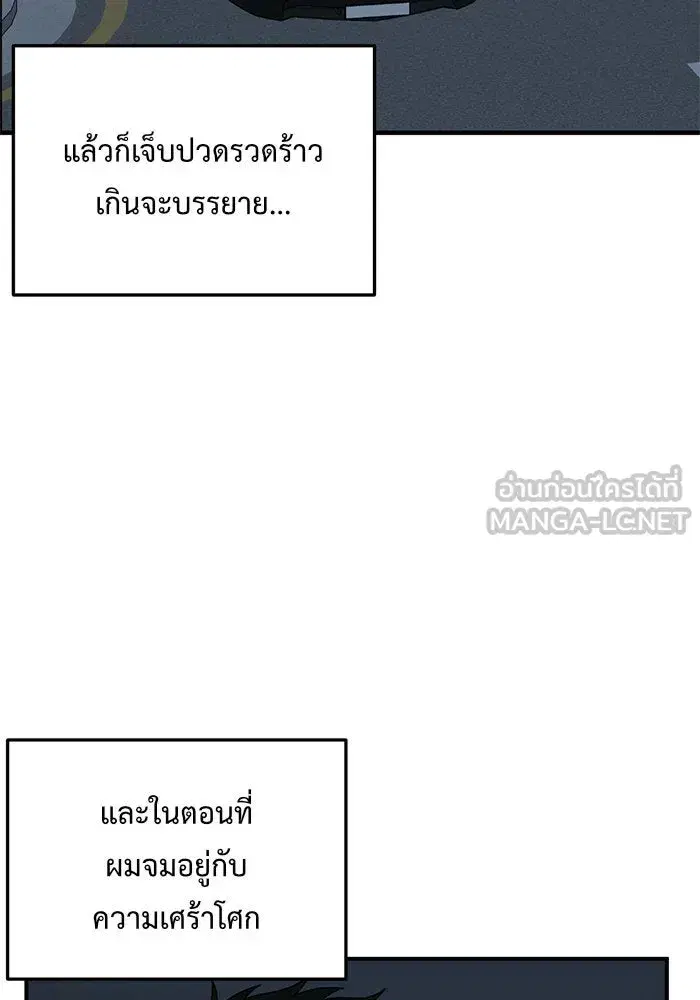 Change Me ตอนที่ 90 หน้า 3
