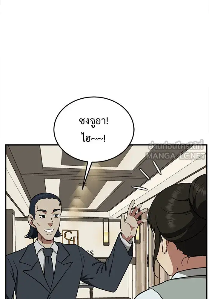 Change Me ตอนที่ 91 หน้า 3