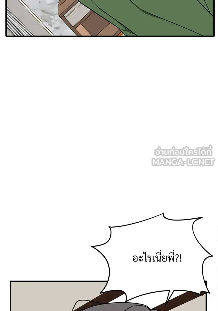 Change Me ตอนที่ 93 หน้า 3