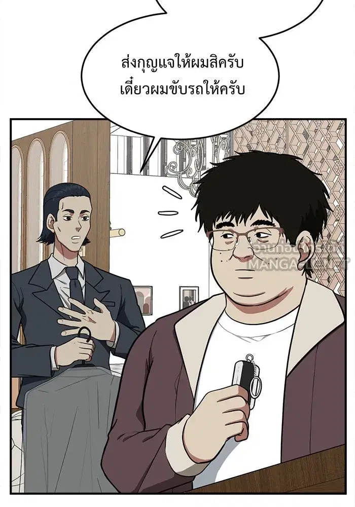 Change Me ตอนที่ 94 หน้า 3