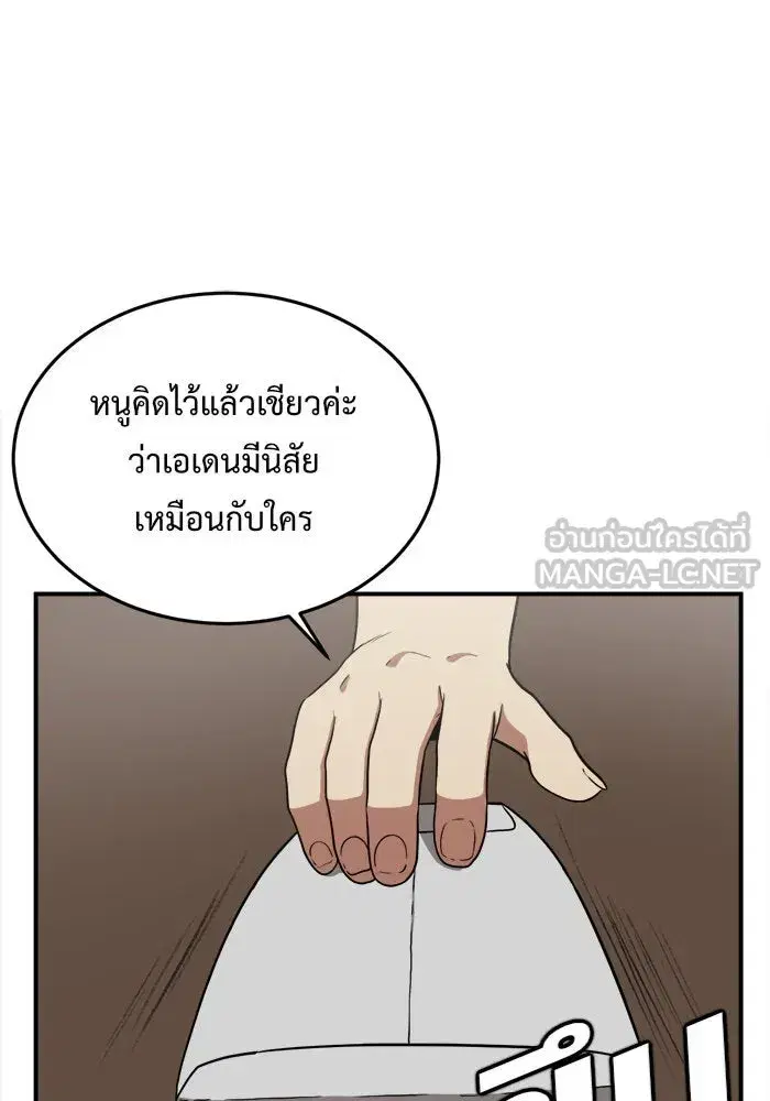 Change Me ตอนที่ 96 หน้า 3