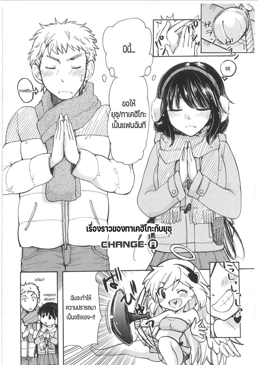 Change! ตอนที่ 1 หน้า 2