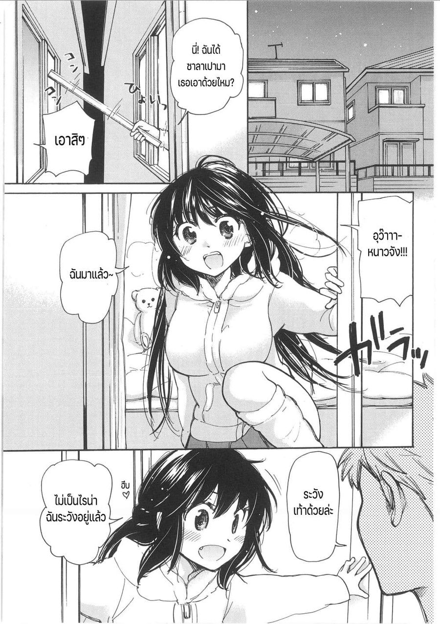 Change! ตอนที่ 1 หน้า 3