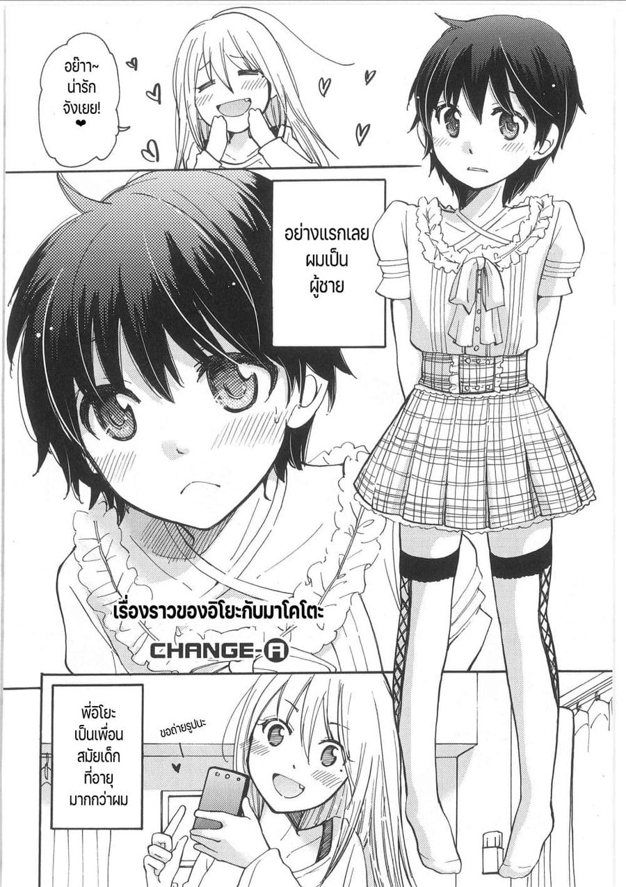Change! ตอนที่ 4 หน้า 2