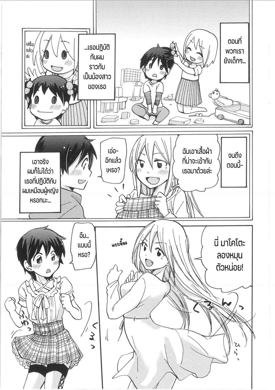 Change! ตอนที่ 4 หน้า 3