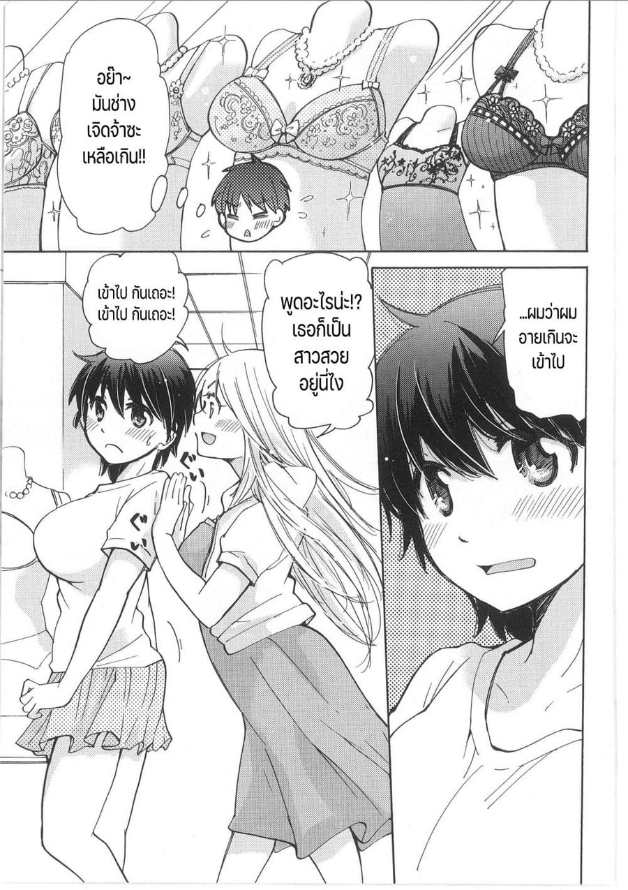 Change! ตอนที่ 6 หน้า 3