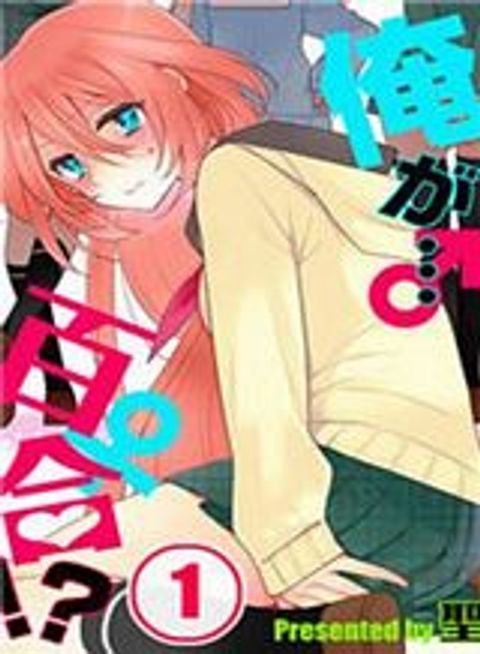 ปก Change! มังงะญี่ปุ่น แปลไทย
