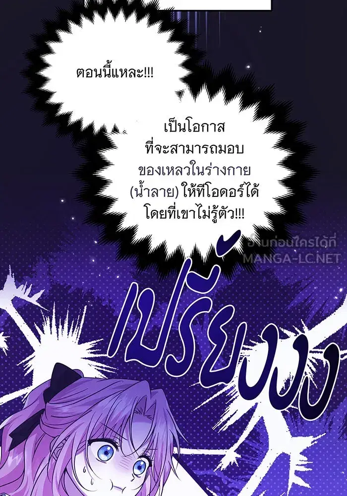 Changing the Genre From Angst to Heartwarming ตอนที่ 12 หน้า 3