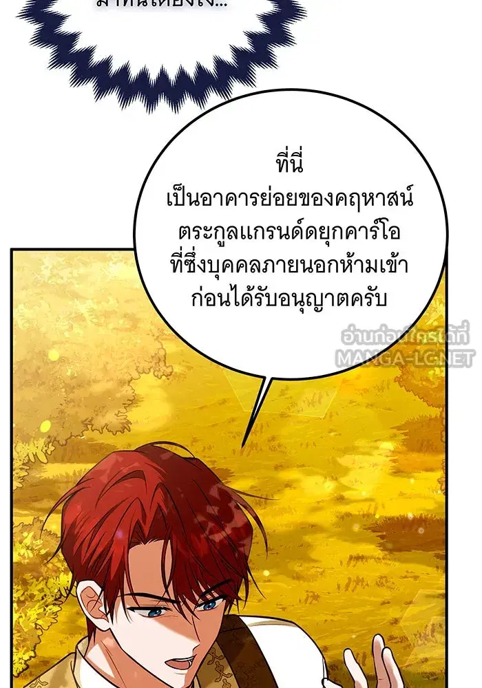 Changing the Genre From Angst to Heartwarming ตอนที่ 16 หน้า 3