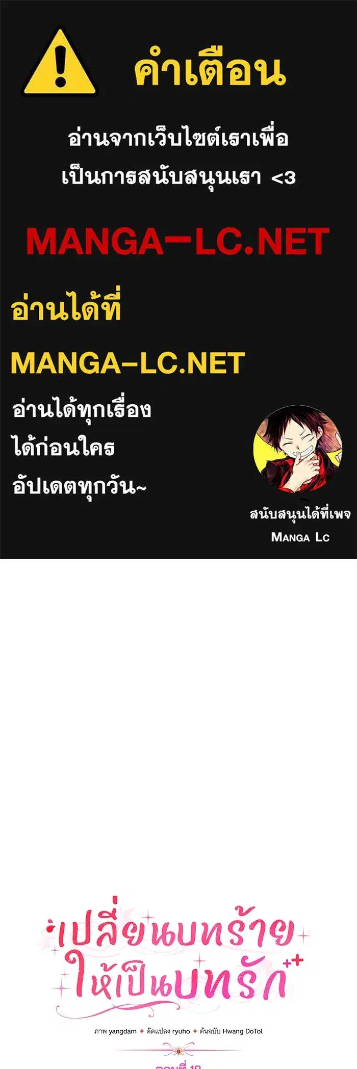 Changing the Genre From Angst to Heartwarming ตอนที่ 18 หน้า 1