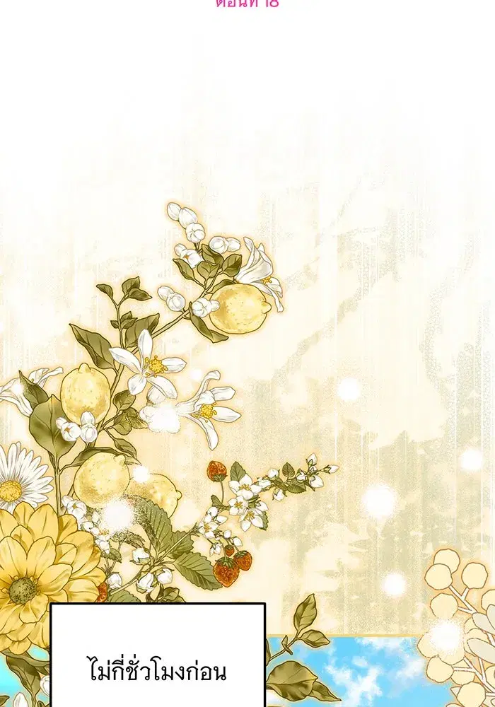 Changing the Genre From Angst to Heartwarming ตอนที่ 18 หน้า 2