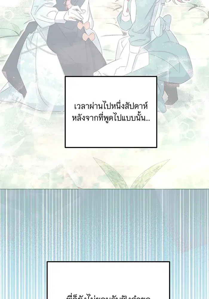 Changing the Genre From Angst to Heartwarming ตอนที่ 2 หน้า 2