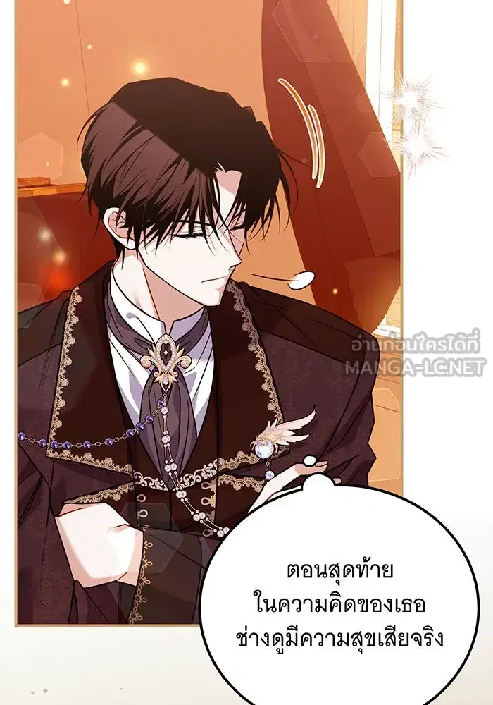 Changing the Genre From Angst to Heartwarming ตอนที่ 20 หน้า 3