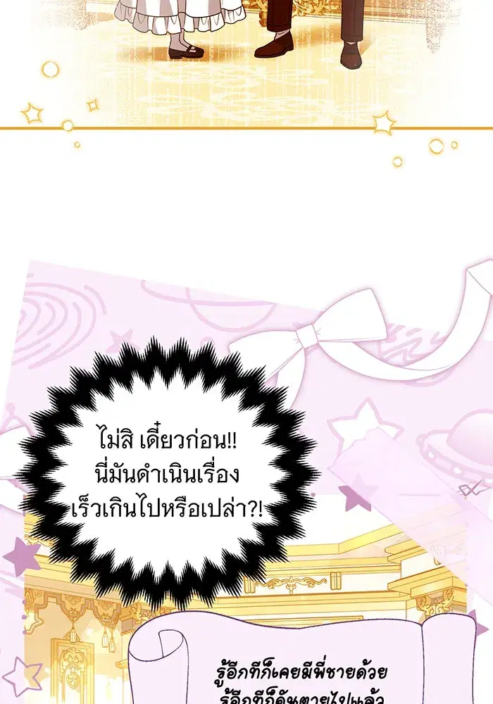 Changing the Genre From Angst to Heartwarming ตอนที่ 21 หน้า 2