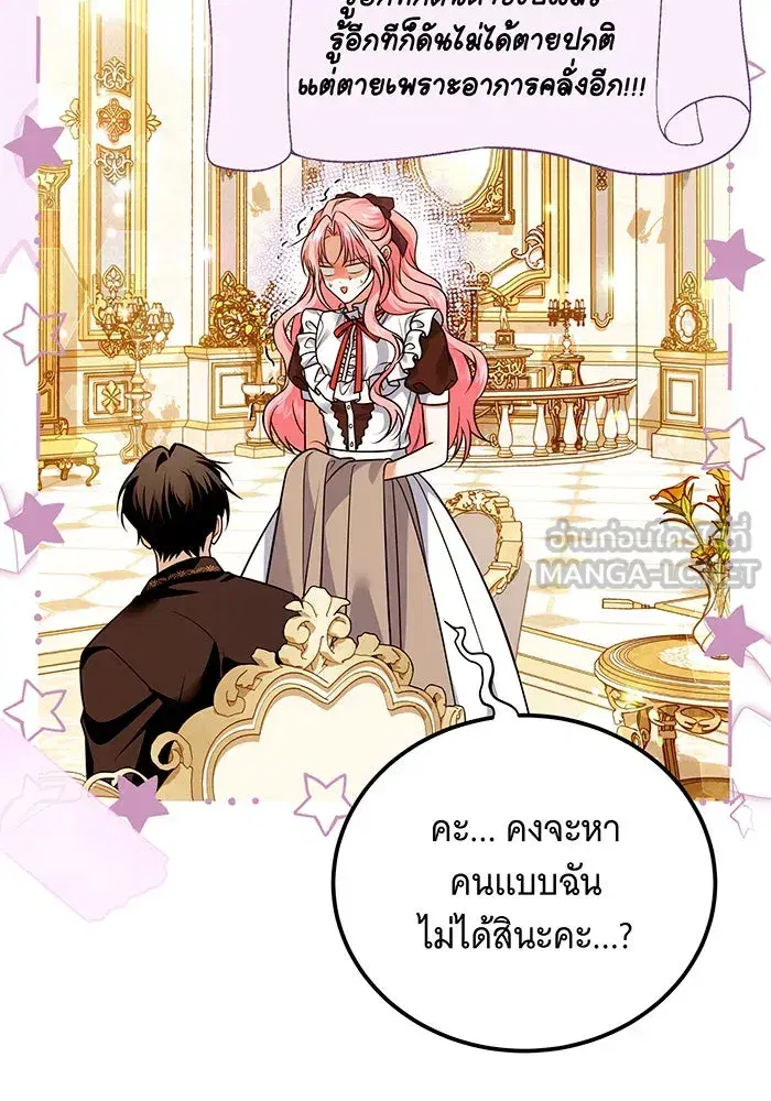 Changing the Genre From Angst to Heartwarming ตอนที่ 21 หน้า 3