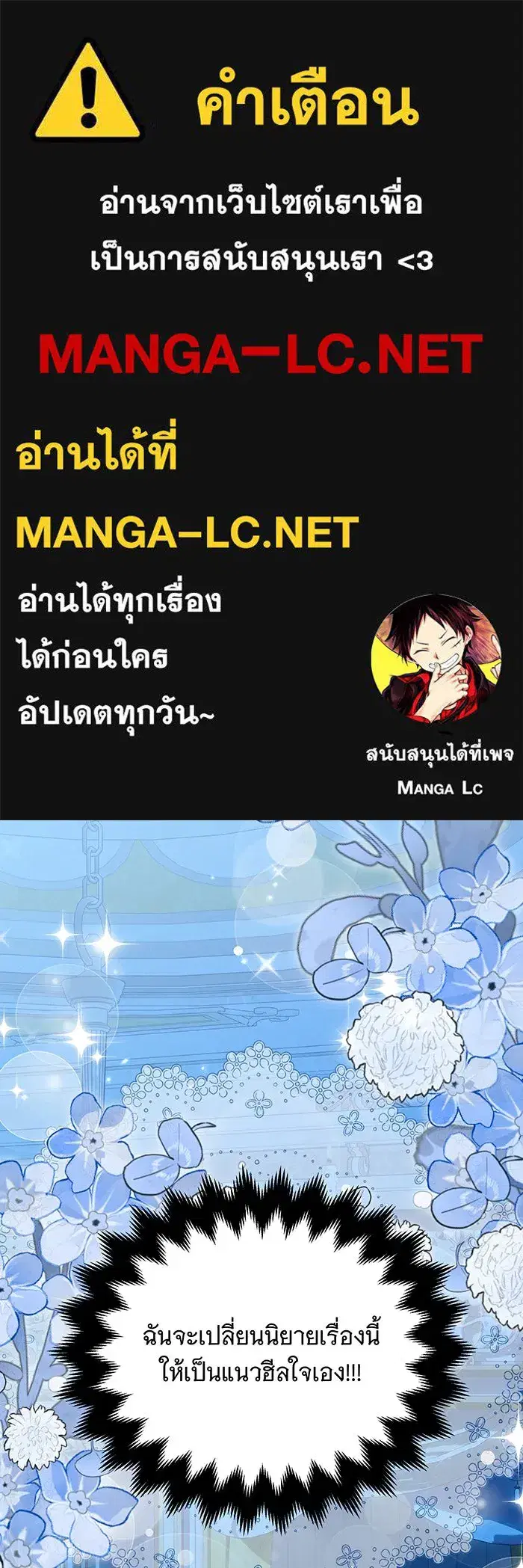 Changing the Genre From Angst to Heartwarming ตอนที่ 22 หน้า 1