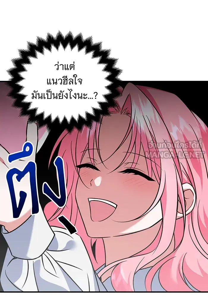 Changing the Genre From Angst to Heartwarming ตอนที่ 22 หน้า 3