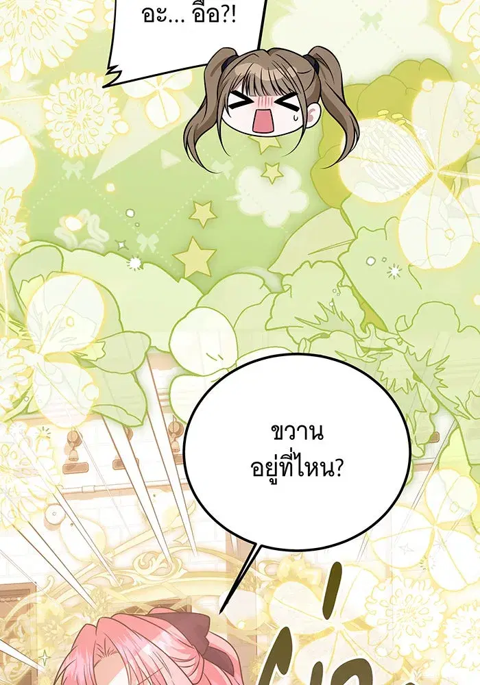 Changing the Genre From Angst to Heartwarming ตอนที่ 23 หน้า 2