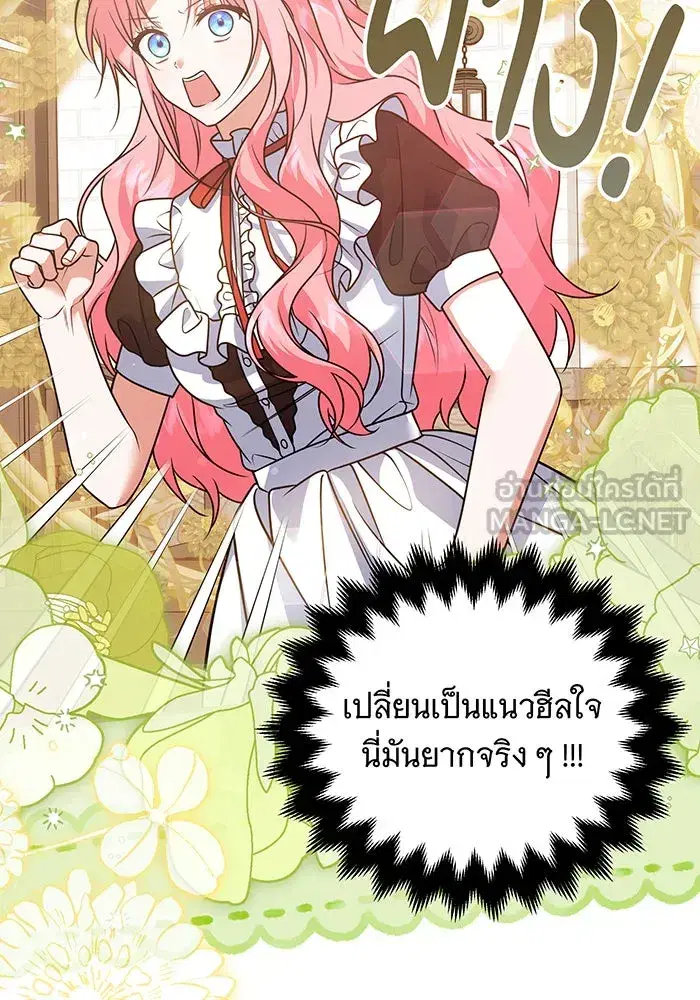 Changing the Genre From Angst to Heartwarming ตอนที่ 23 หน้า 3