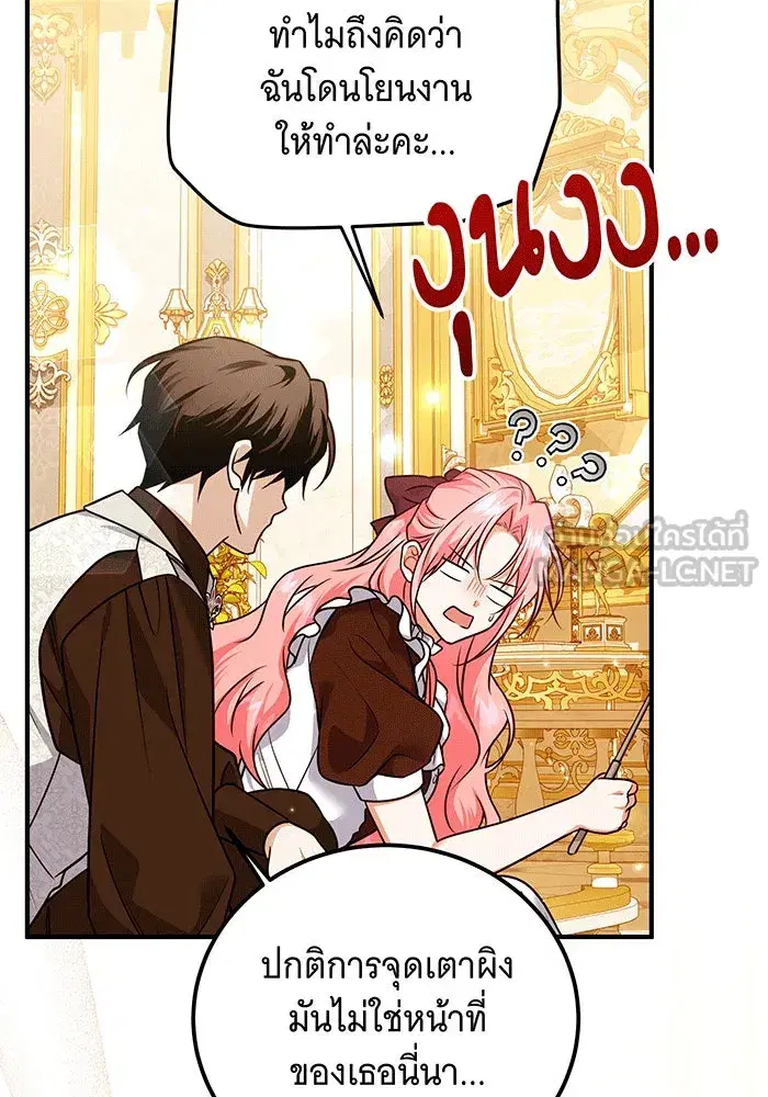 Changing the Genre From Angst to Heartwarming ตอนที่ 26 หน้า 3