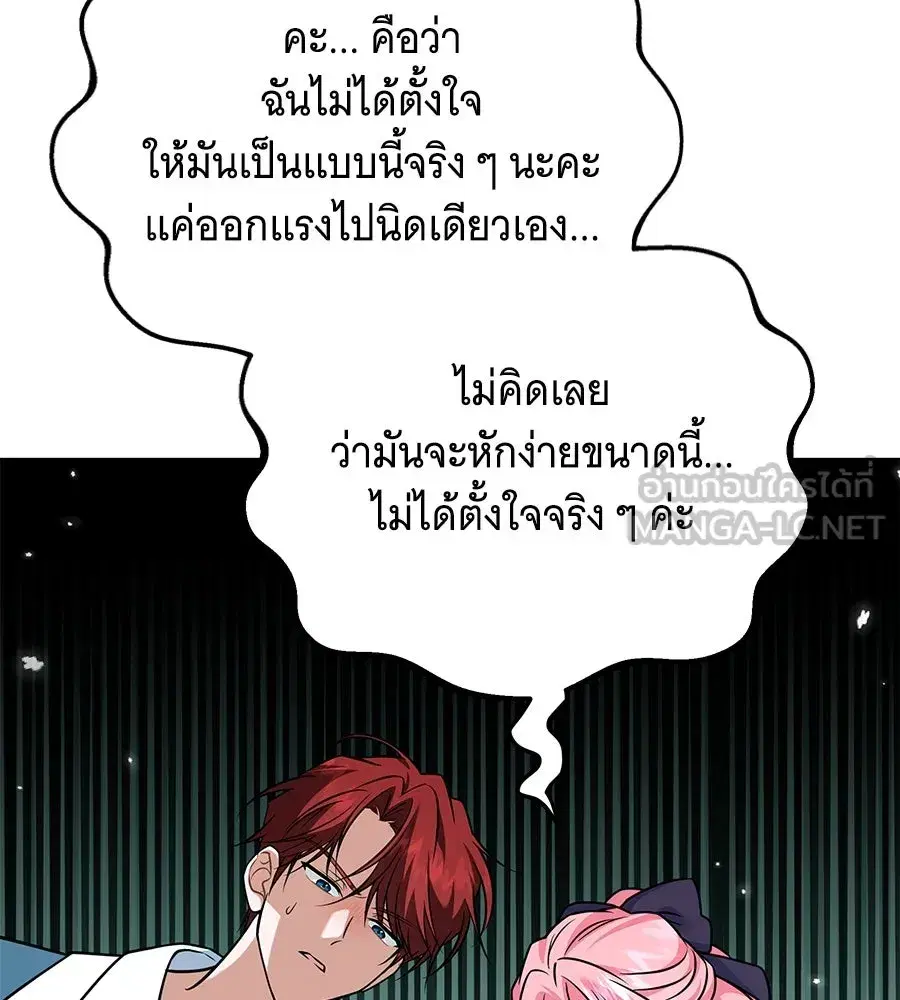Changing the Genre From Angst to Heartwarming ตอนที่ 28 หน้า 3