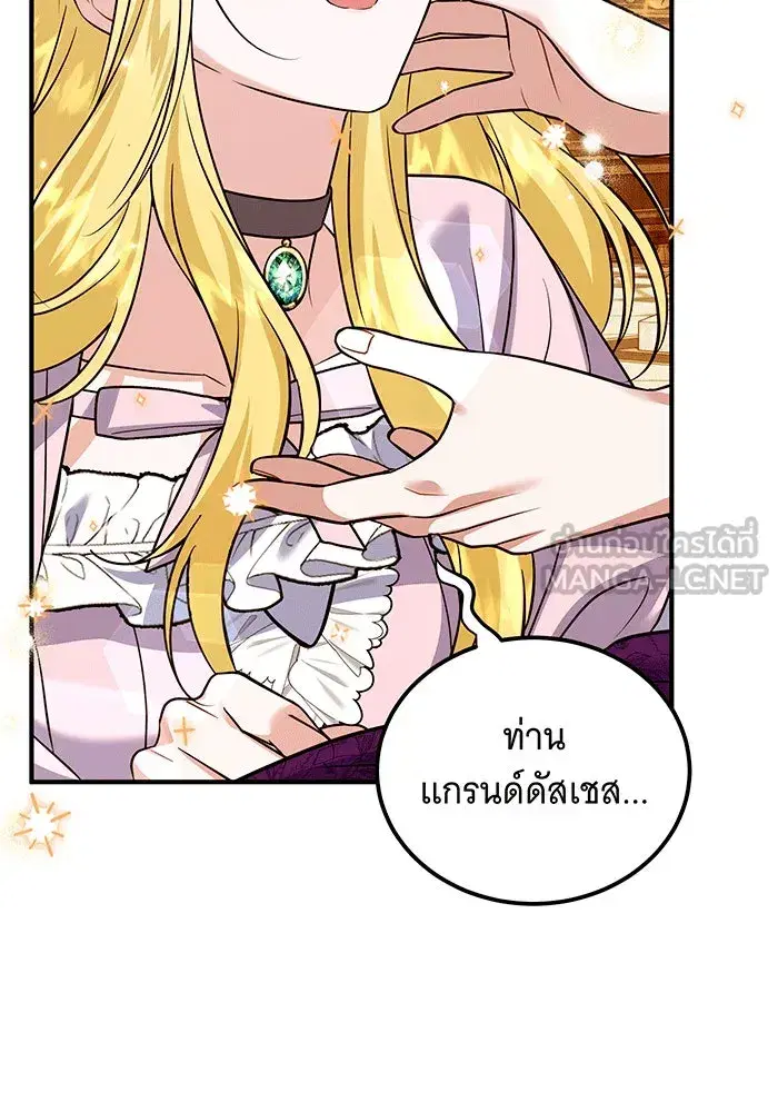 Changing the Genre From Angst to Heartwarming ตอนที่ 31 หน้า 3