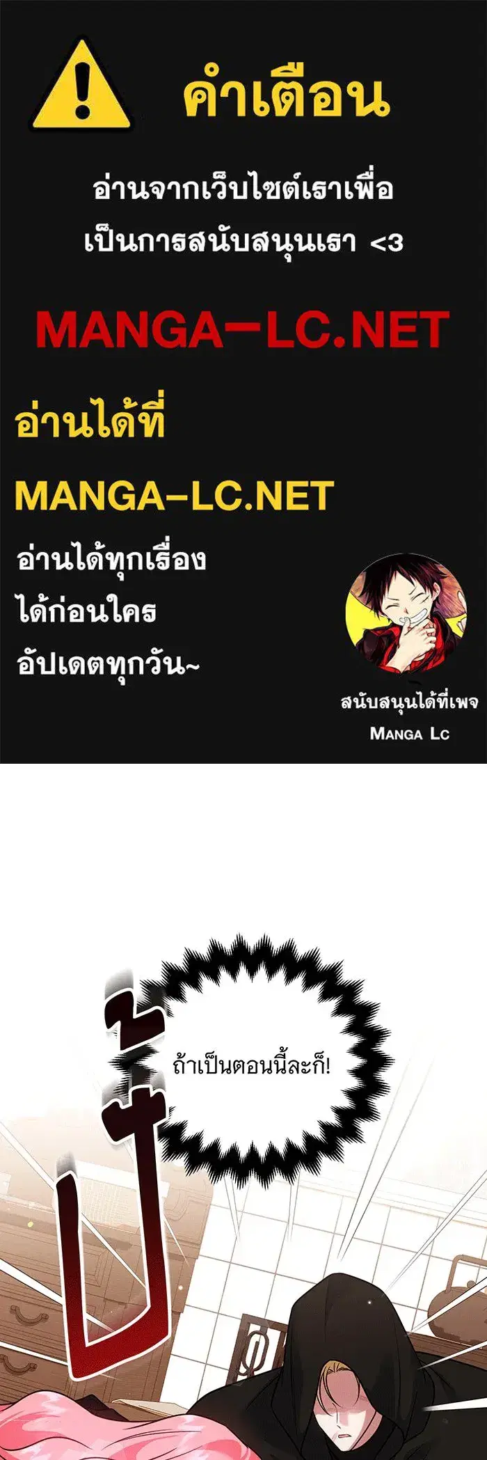 Changing the Genre From Angst to Heartwarming ตอนที่ 32 หน้า 1