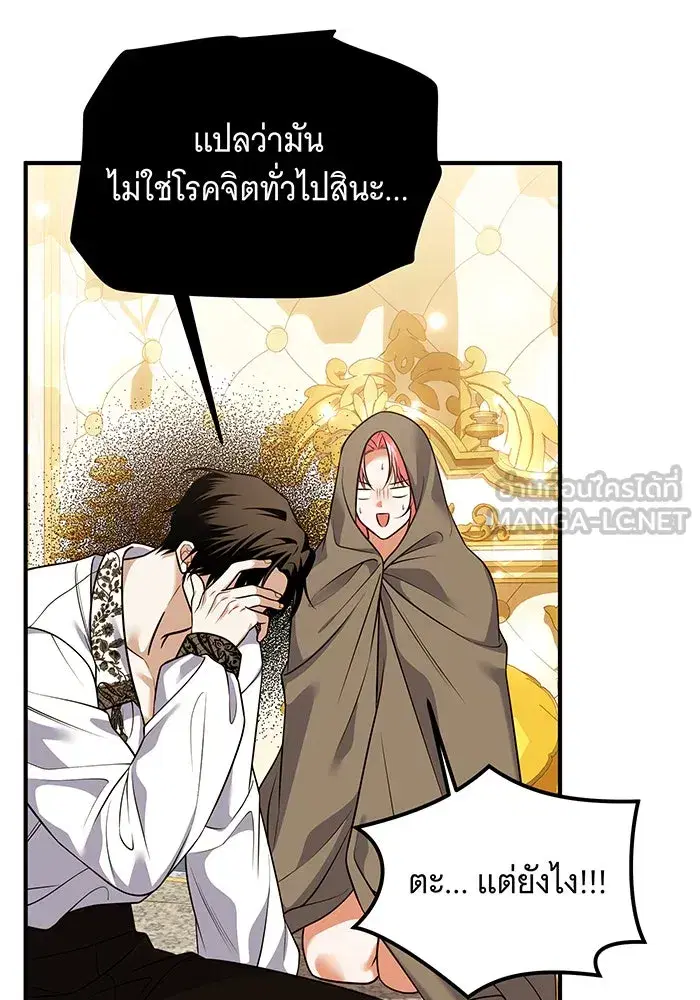 Changing the Genre From Angst to Heartwarming ตอนที่ 33 หน้า 3