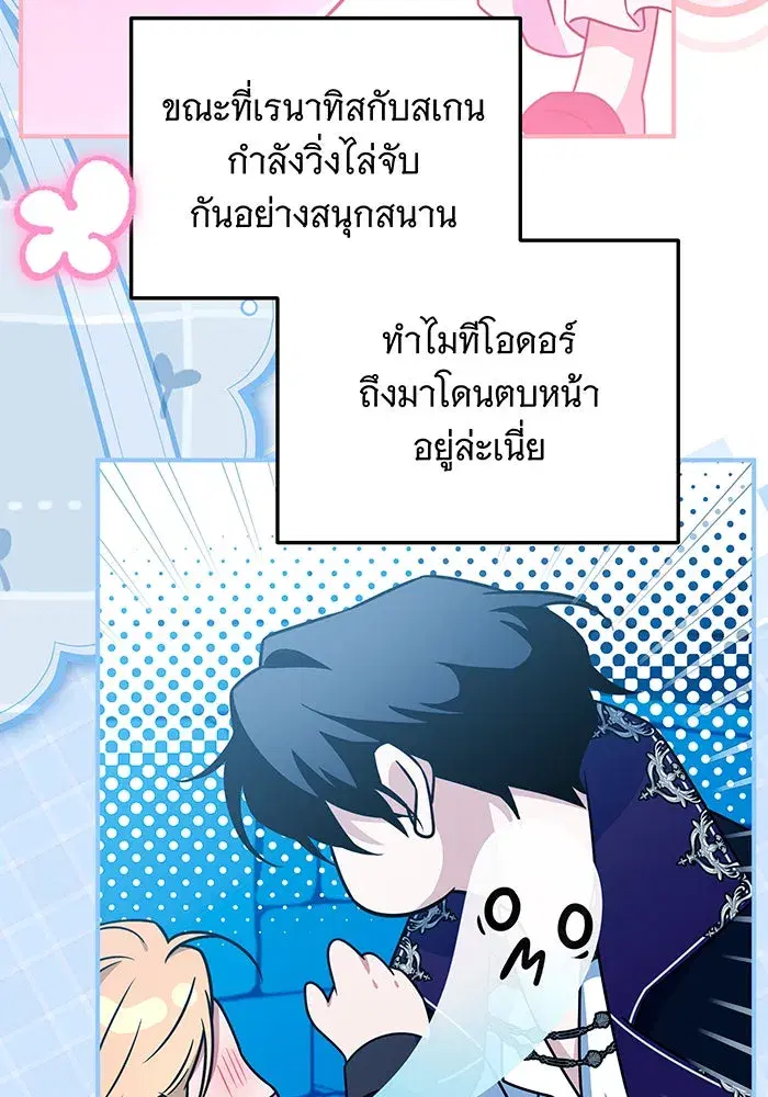 Changing the Genre From Angst to Heartwarming ตอนที่ 34 หน้า 2