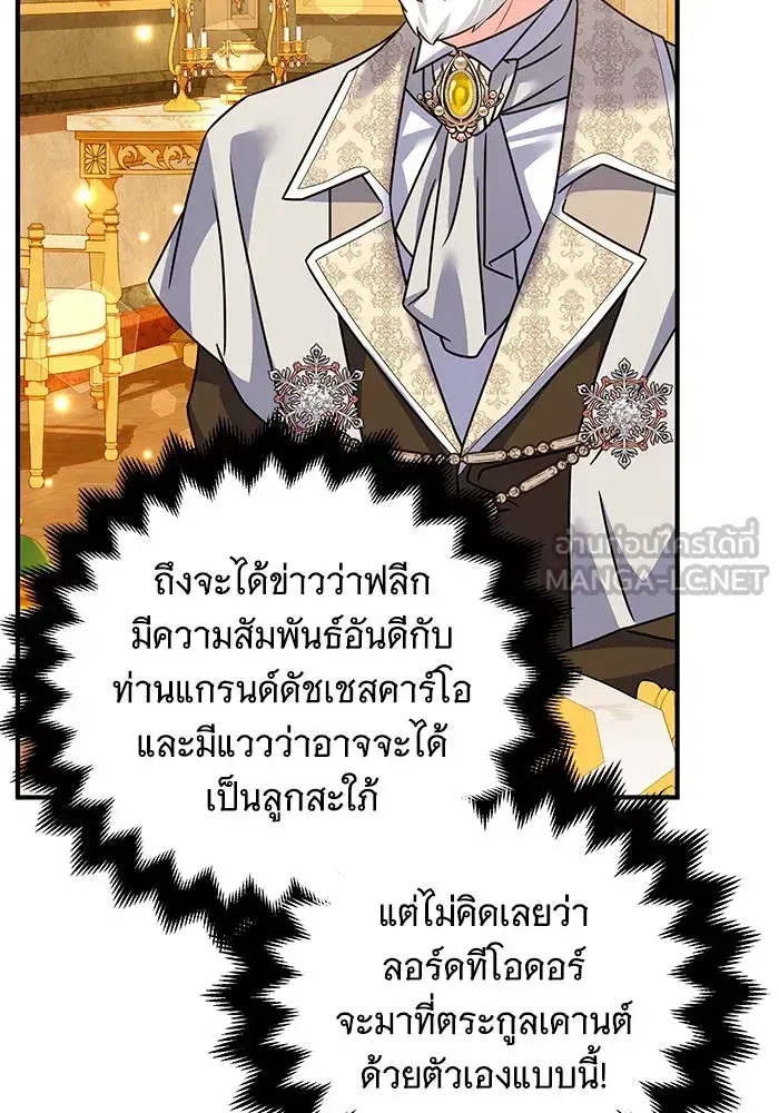 Changing the Genre From Angst to Heartwarming ตอนที่ 35 หน้า 3