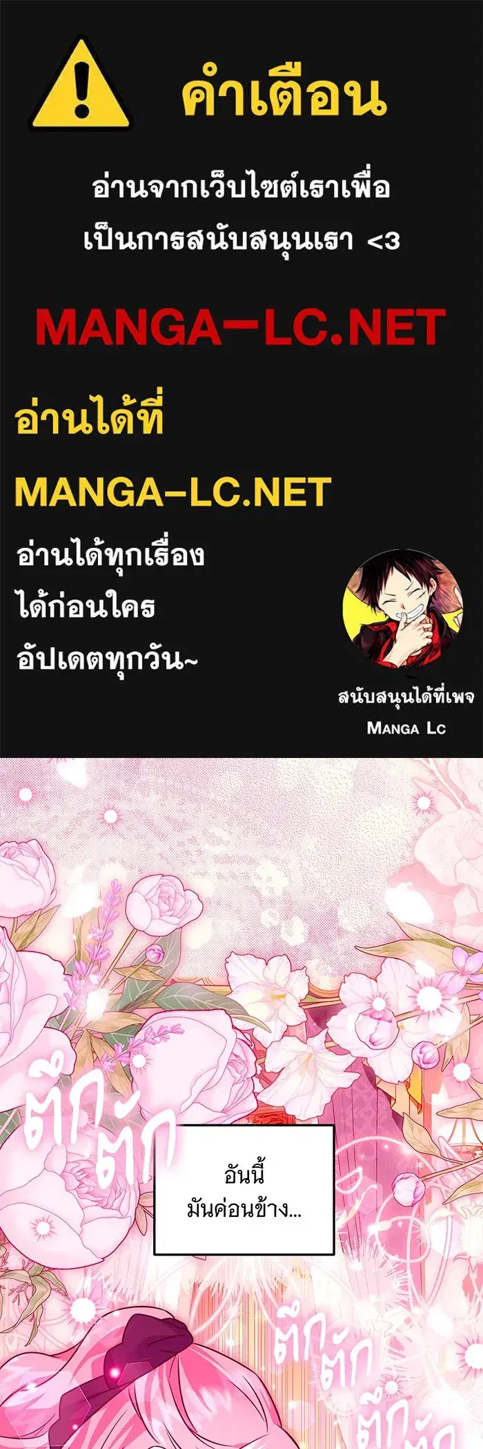 Changing the Genre From Angst to Heartwarming ตอนที่ 36 หน้า 1