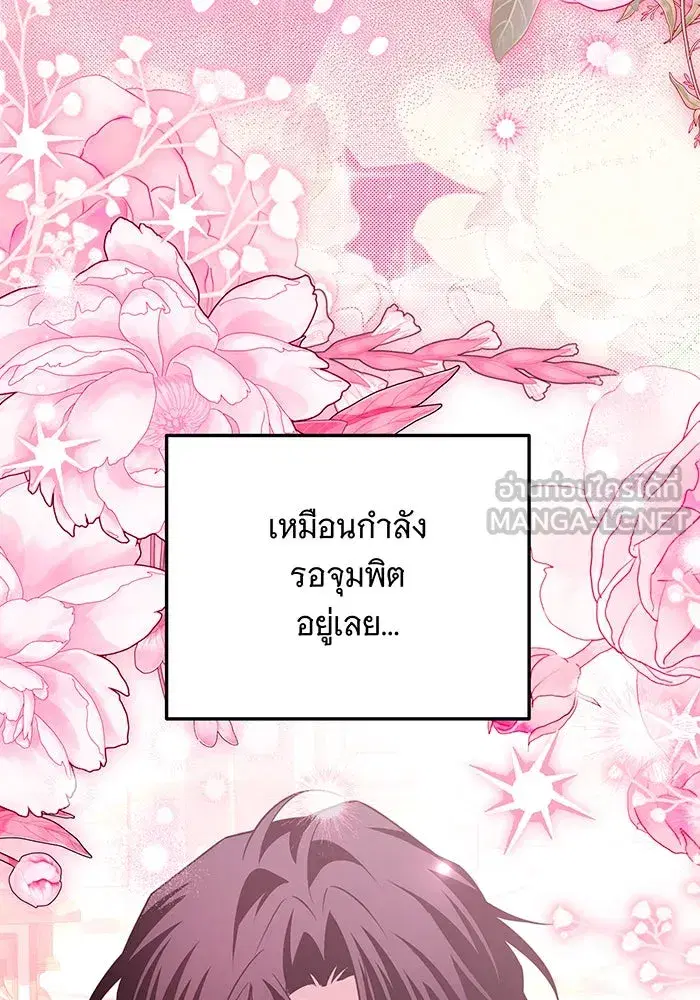 Changing the Genre From Angst to Heartwarming ตอนที่ 36 หน้า 3
